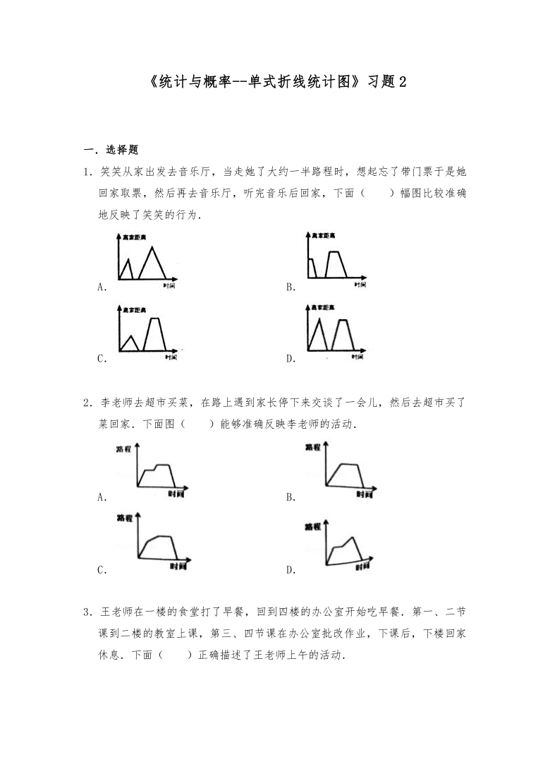 六年级数学下册试题 一课一练《统计与概率--单式折线统计图》习题2-人教版（含答案）