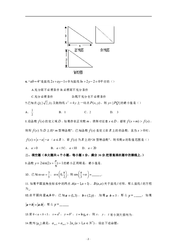 北京市2019年高考压轴卷数学（文）试题（含解析）