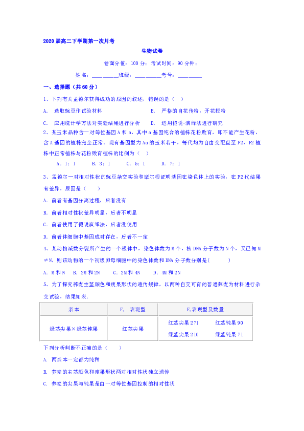 江西省奉新县第一中学2018-2019学年高二下学期第一次月考生物试题