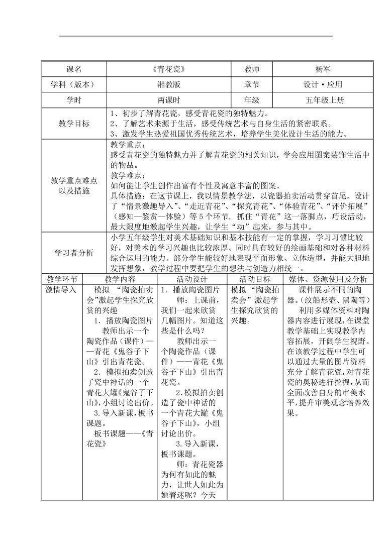 湘美版五年级美术上册12青花瓷教学设计