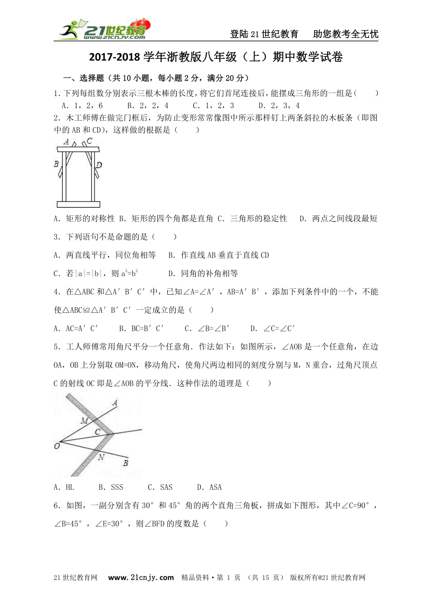 2017-2018学年度上学期八年级数学期中试卷