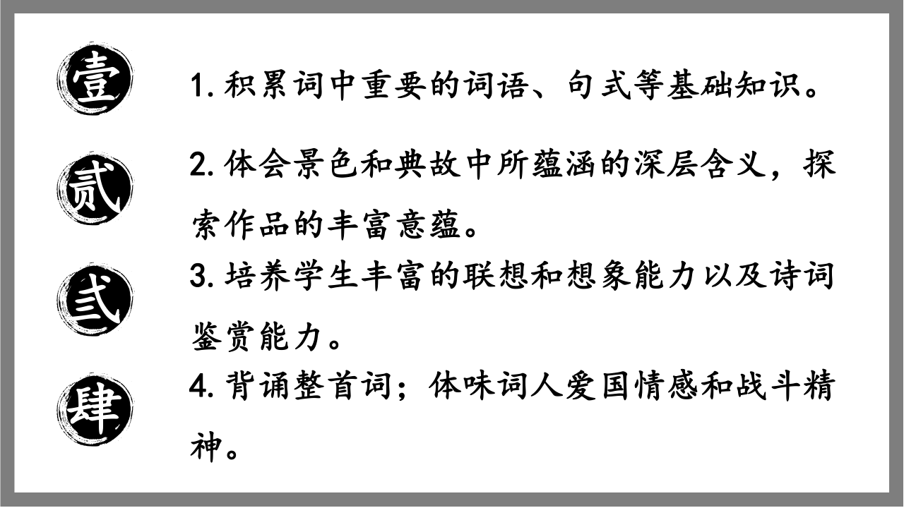 辛弃疾《水龙吟》课件（共26张）