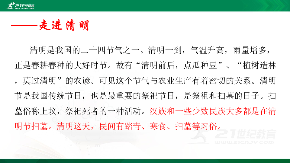 部编版三下语文第三单元第九课古诗三首《清明》课件