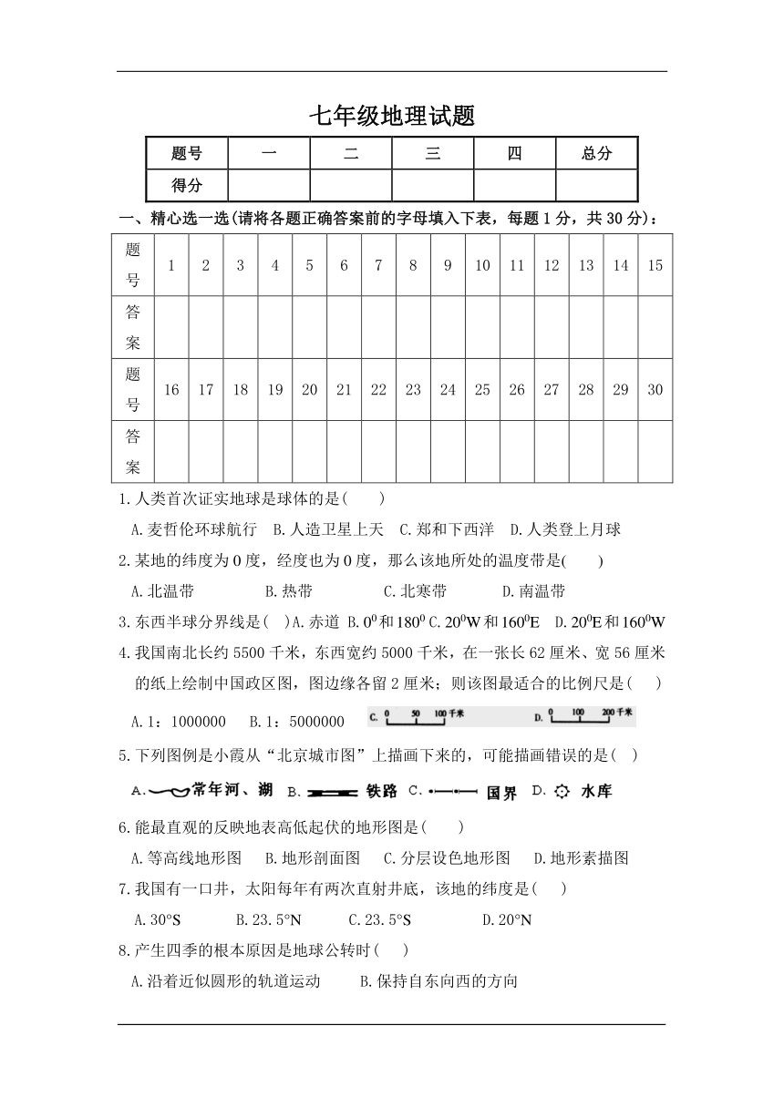 陕西省宝鸡市渭滨区2016-2017学年七年级上学期期末考试地理试卷