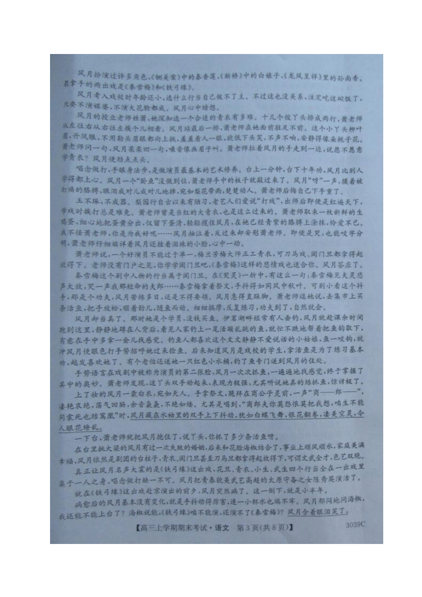 黑龙江齐齐哈尔市五校联谊2018届高三上学期期末联考语文试题（图片版含答案）