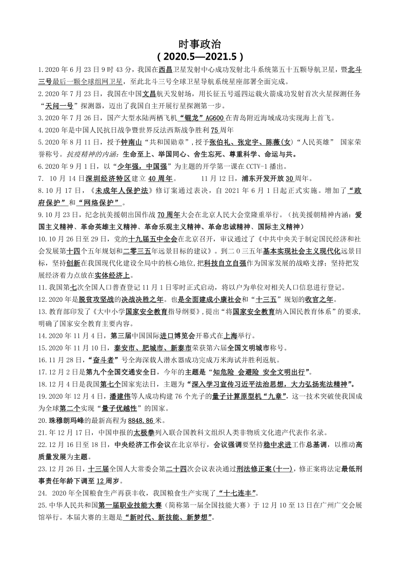 时事政治最新2021考点(2021时事政治必考题100道)