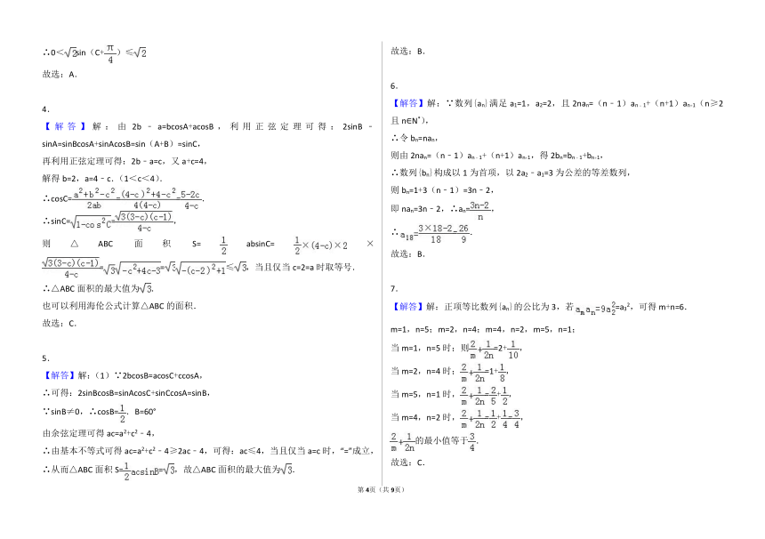 2018-2019高二必修数学五测试卷2