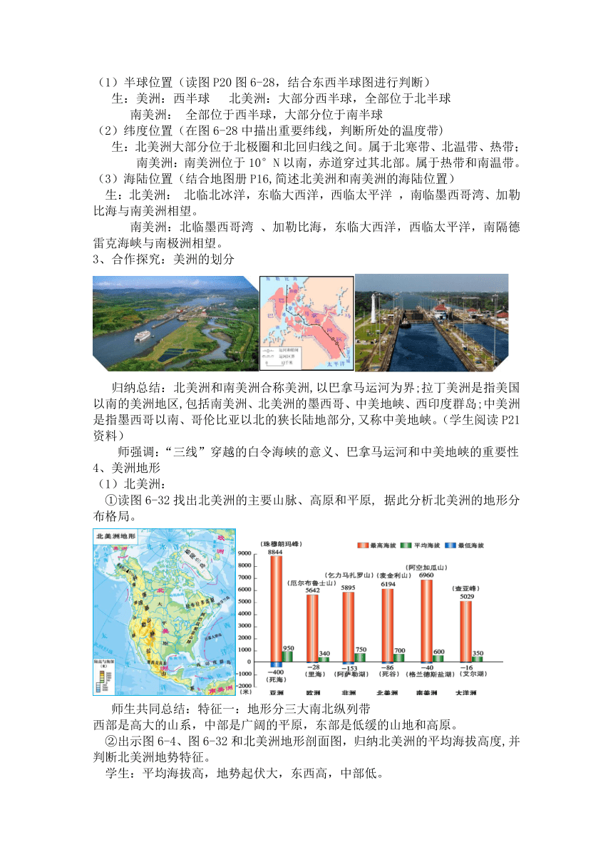 南美洲知识点图片