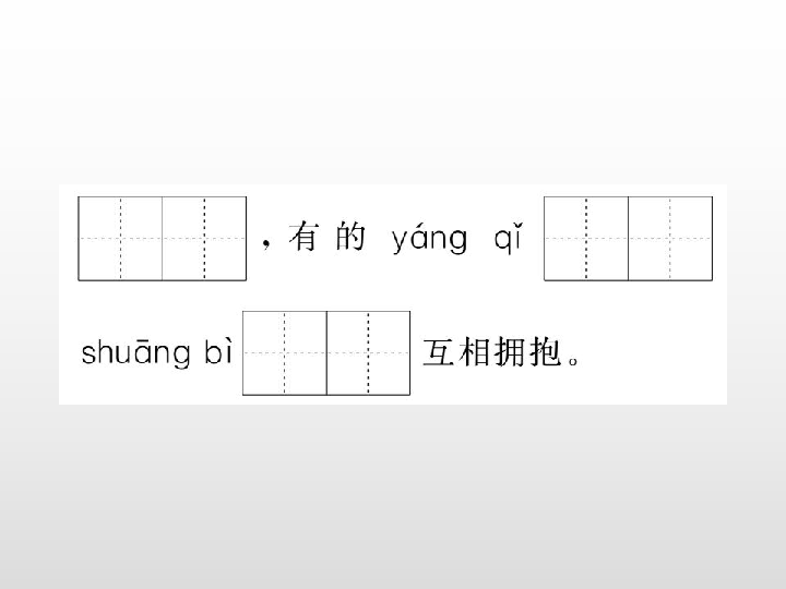 2 花的学校习题课件（18张PPT)