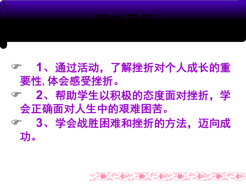 小学生主题班会课件—在磨砺中成长 通用版（共16张PPT）