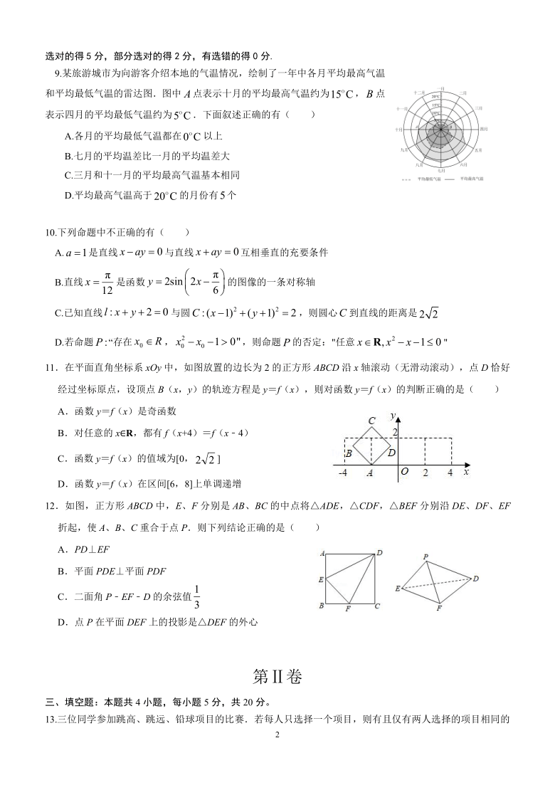 福建省泉州市永春两所中学2021届高三2月第三次联考数学试题 Word版含答案