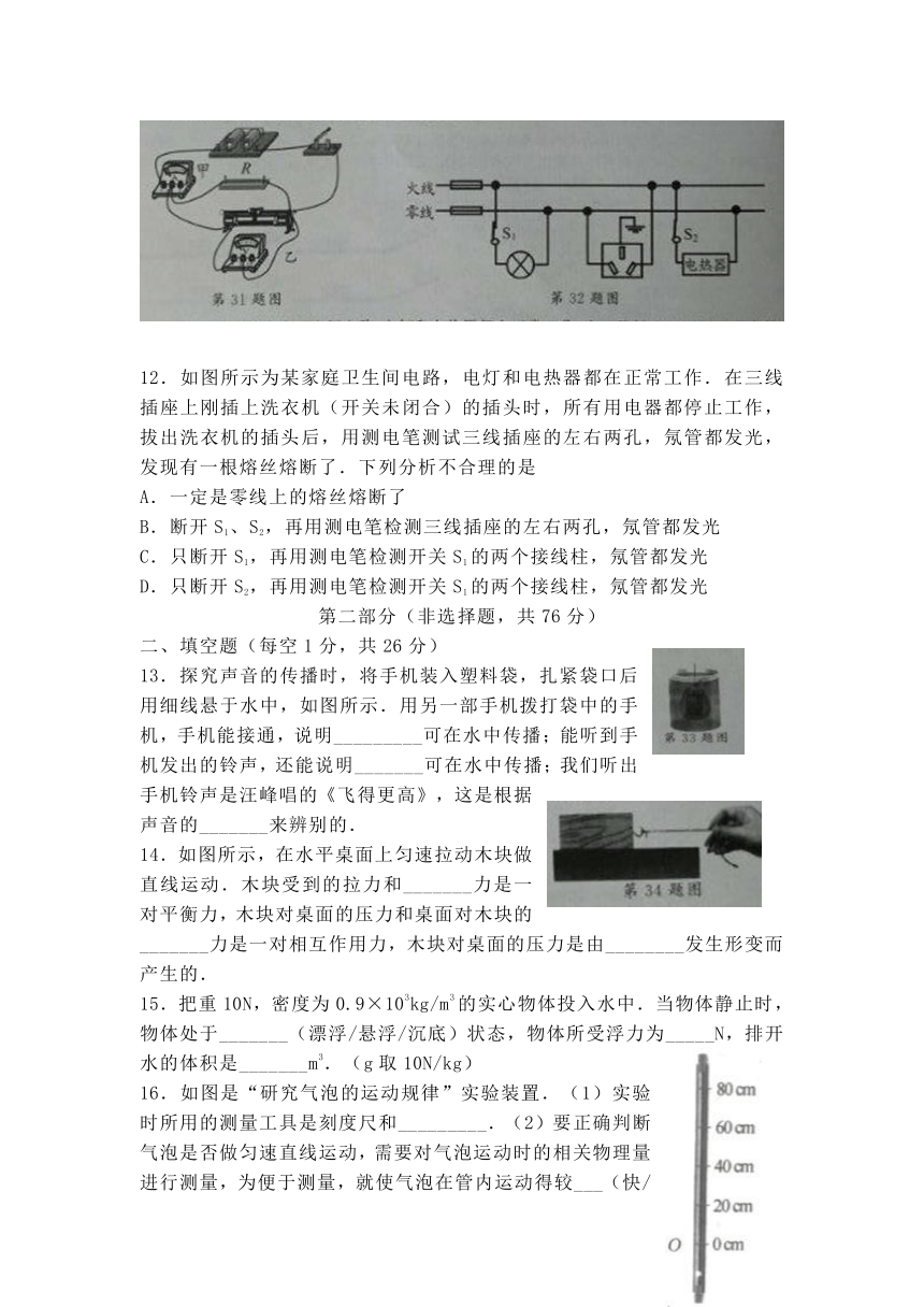 2018年江苏省泰州市初中毕业、升学考试物理试卷（图片版，含答案）