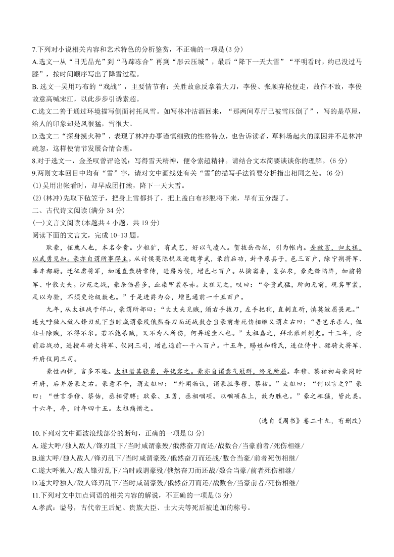 安徽省池州市东至县2020-2021学年高一下学期期末考试语文试题 Word版含答案