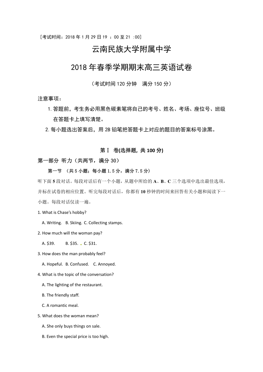 云南民族大学附属中学2018届高三上学期期末考试英语试题+Word版含答案