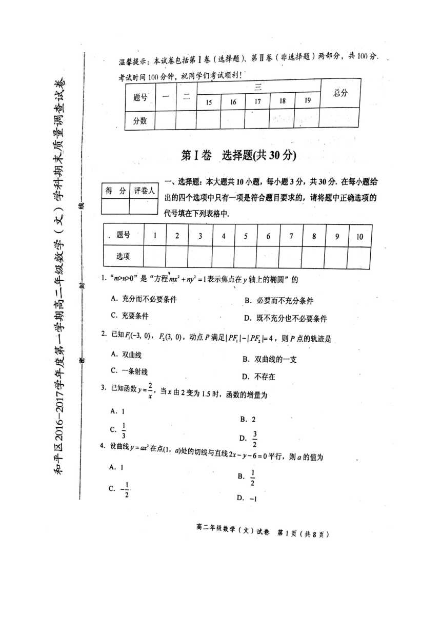 天津市和平区2016-2017上学期高二期末数学（文）试题及答案（PDF版）