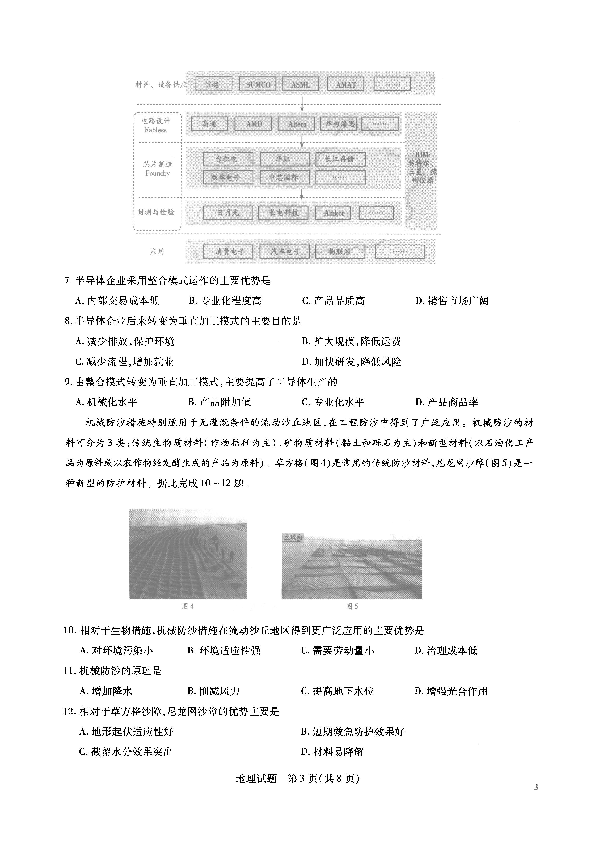 河南省名校大联考2018-2019学年高二下期阶段测试（四）（期末考试）地理试题（扫描版含答案）