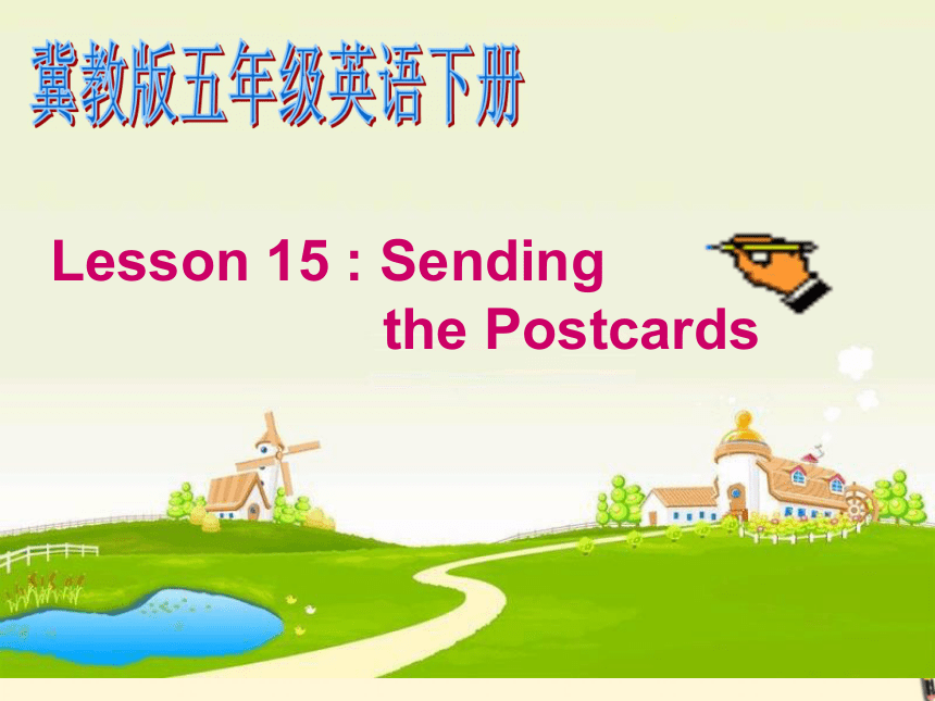 Lesson 15 Sending the postcards 课件