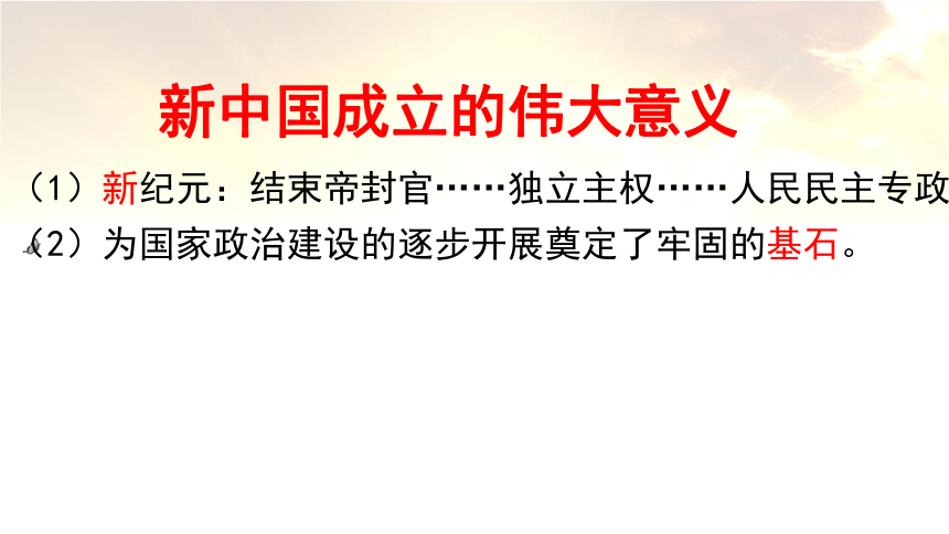 人民版高中历史必修一4.1《新中国初期的政治建设》优质课件（32张）