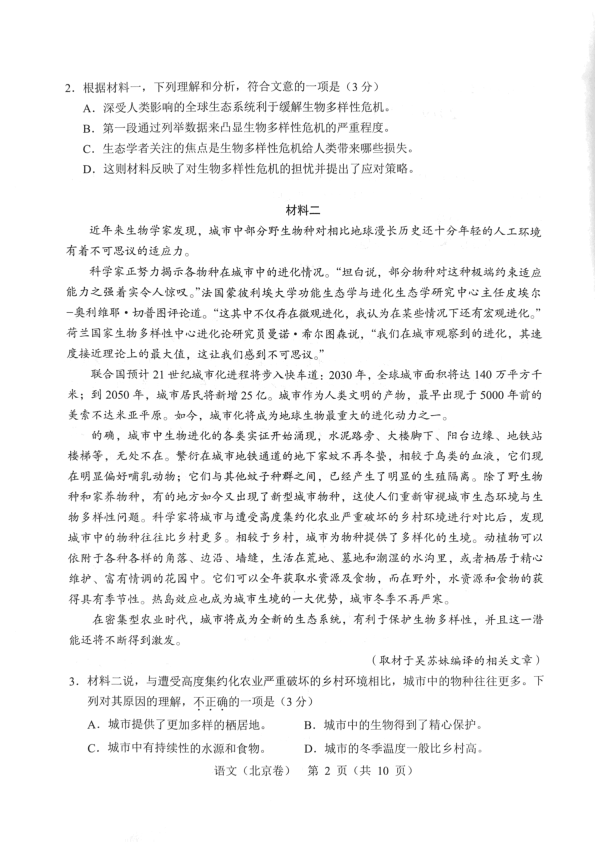 2019年北京语文高考真题试卷（PDF版，无答案）