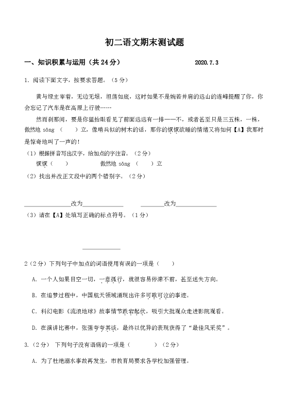 黑龙江省绥化肇东市第七中学、11中（五四学制）2019-2020学年七年级下学期期末联考语文试题（含答案）