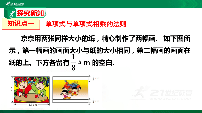 1.4.1 整式的乘法 课件（共19张PPT）