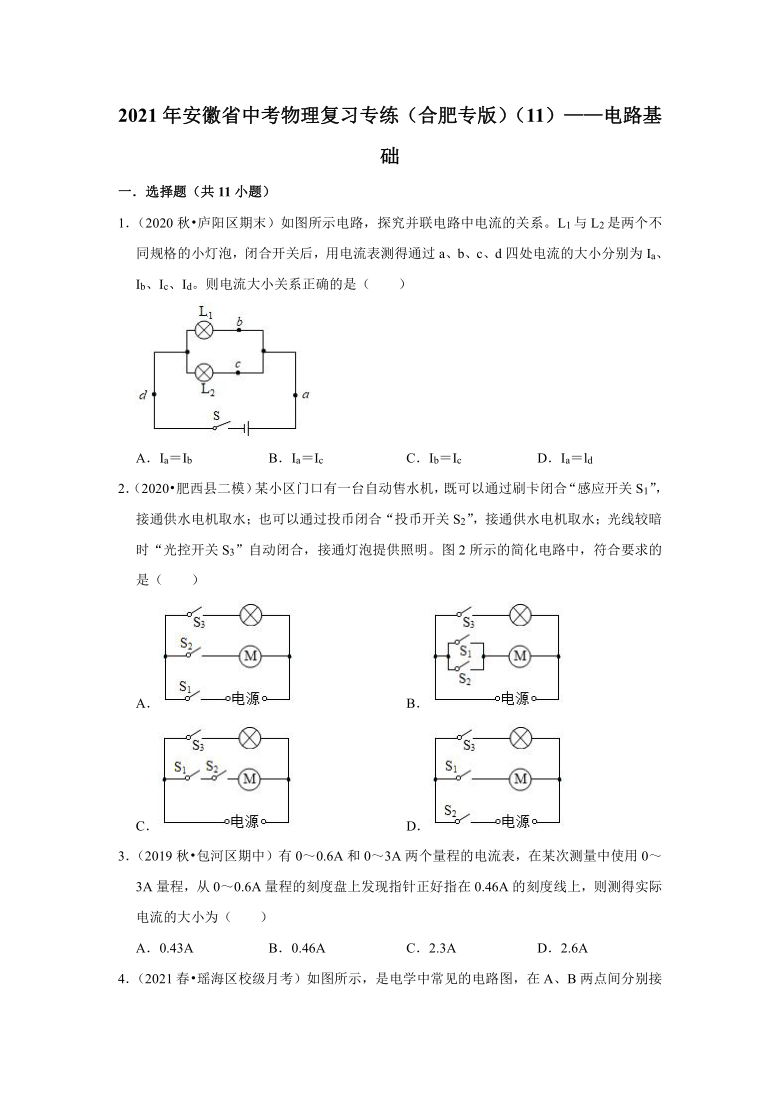 2021年安徽省中考物理复习专练（合肥专版）（11）——电路基础（含答案）