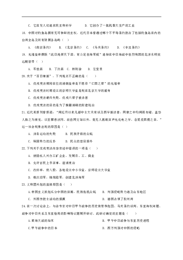 陕西省宝鸡市渭滨区2019-2020学年八年级上学期第一次月考历史试题（无答案  含答题卡）