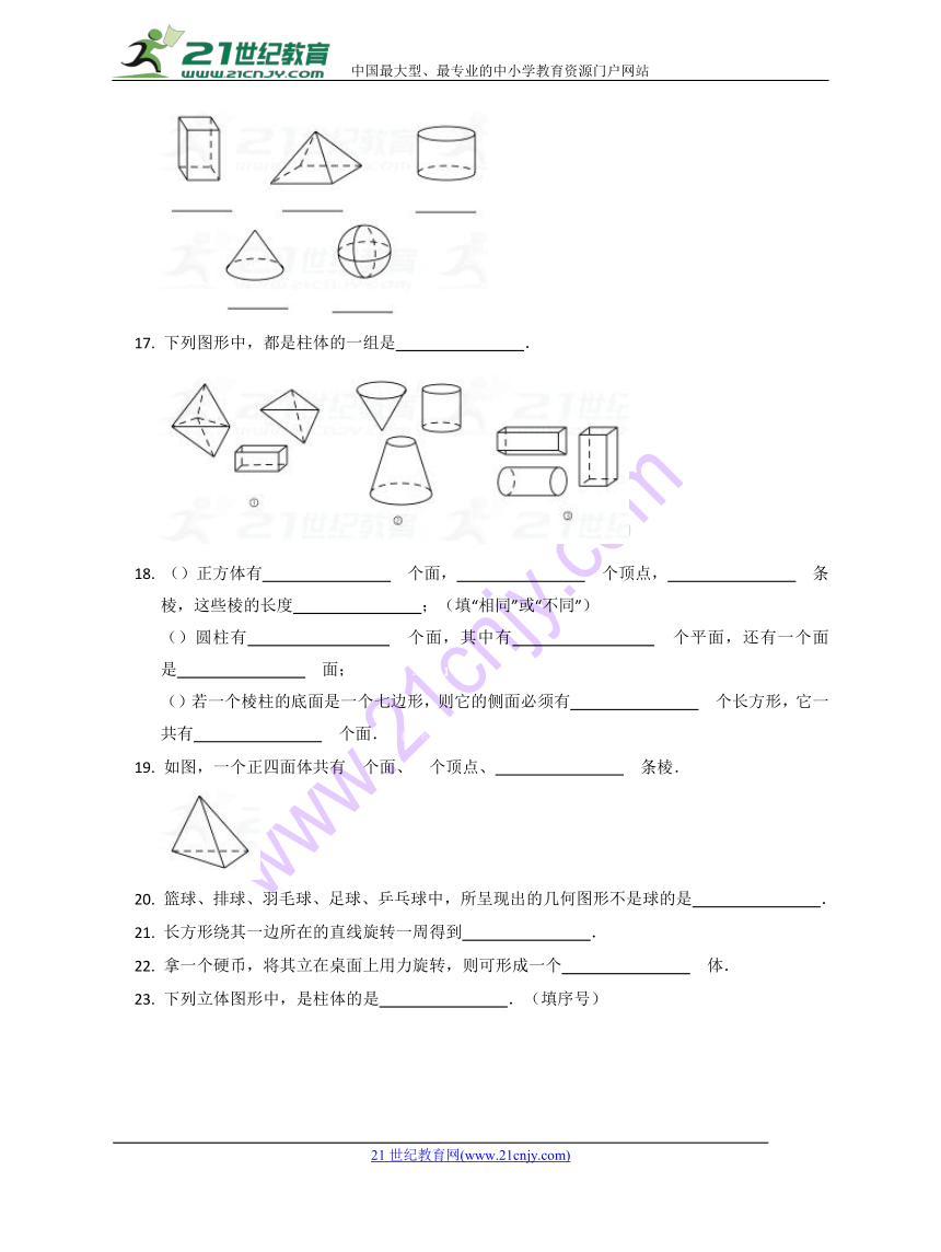 6.1 生活中的立体图形练习