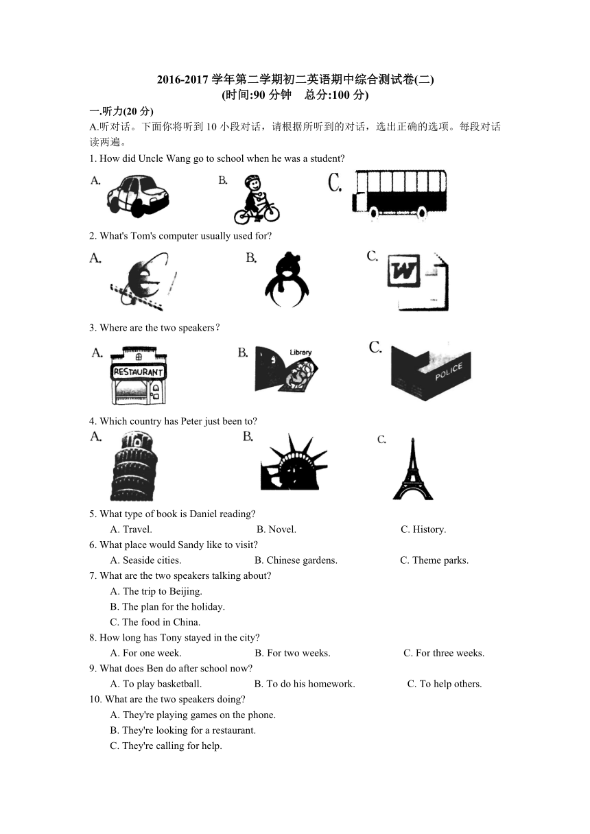 2016-2017学年第二学期初二英语期中综合测试卷