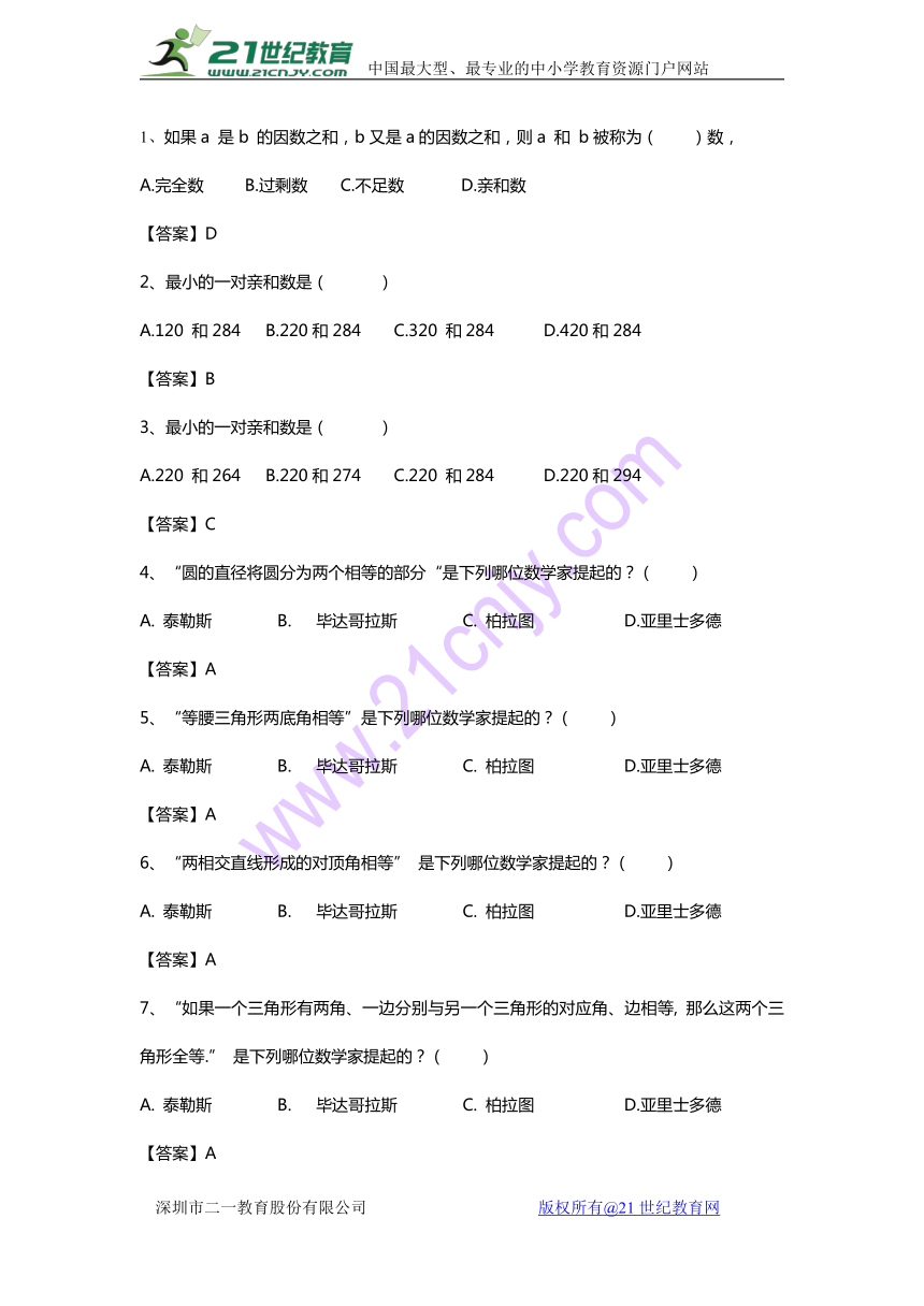 古希腊数学 同步练习