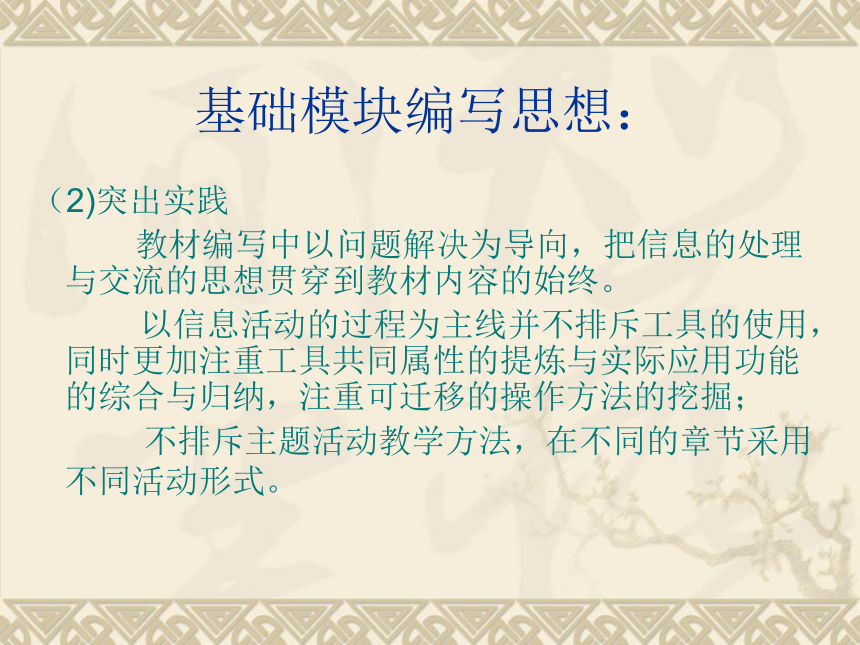 信息技术教材基础模块整体介绍(地图版)