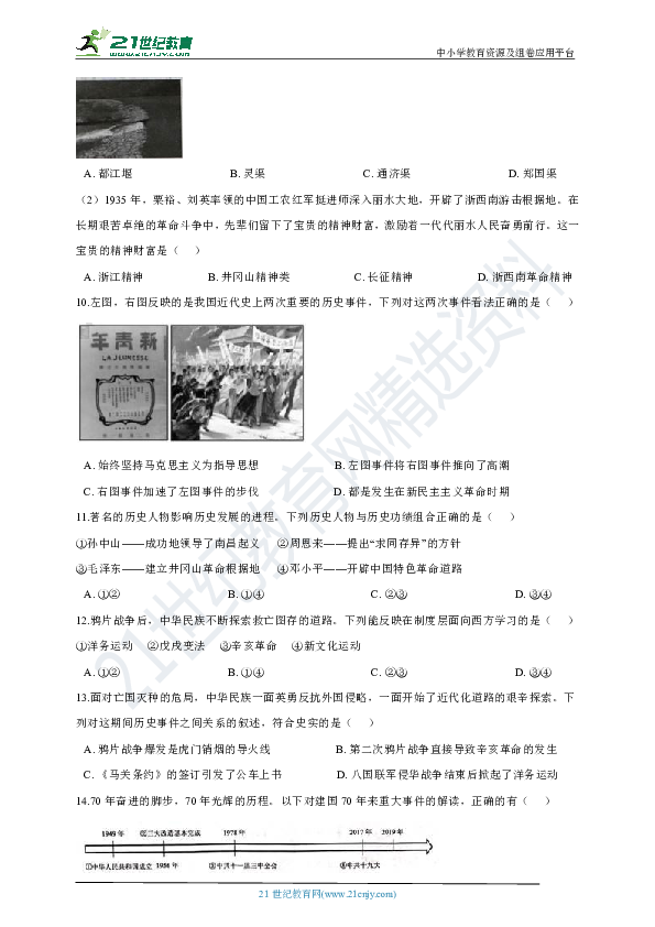 【备考2020】2019年浙江省中考真题分类汇编专题08：20世纪的革命与战争年代