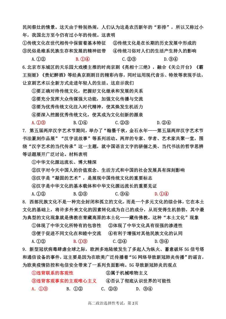 广东省汕头市东方中学2020-2021学年高二下学期期中考试政治试题（选择性） Word版含答案