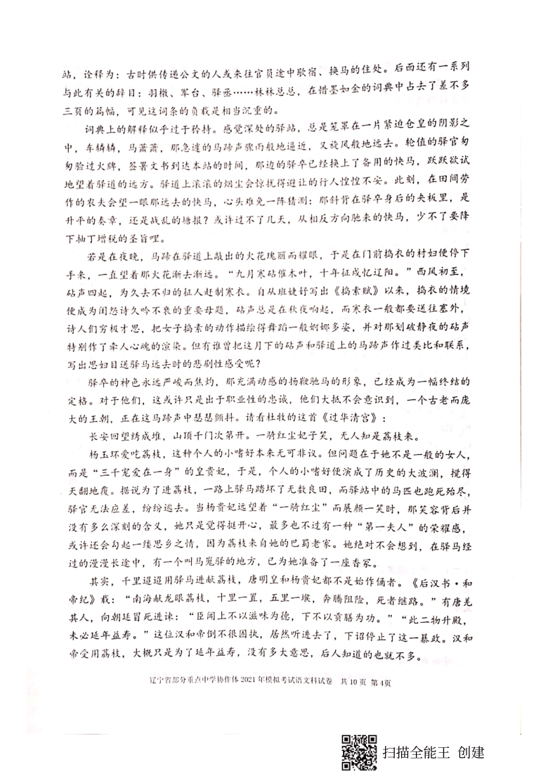 辽宁省部分重点中学协作体2021届高三下学期4月模拟考试语文试题 扫描版含答案