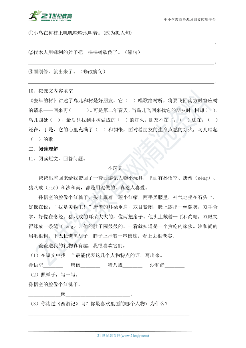 部编版语文三上第三单元8《去年的树》同步测试（含答案）