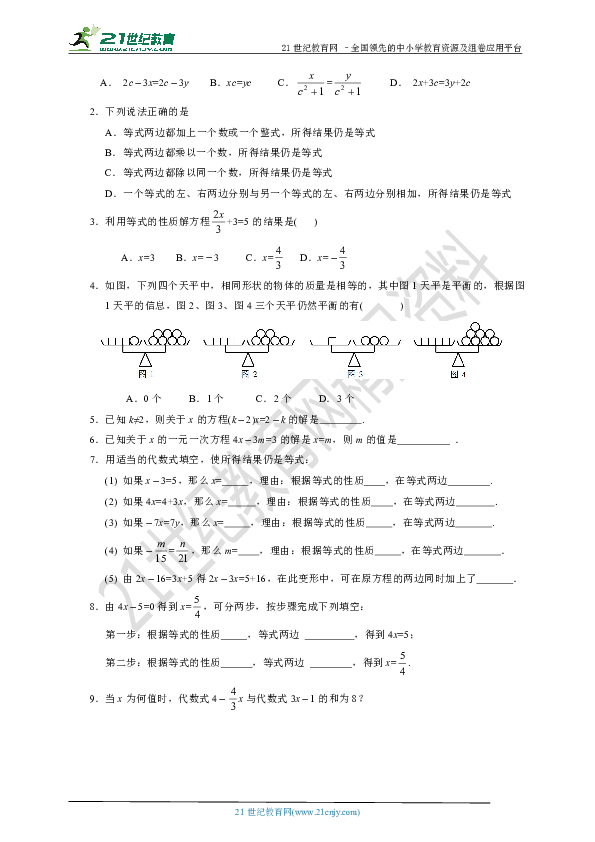 5.2 等式的基本性质（知识清单+经典例题+夯实基础+提优特训+中考链接）