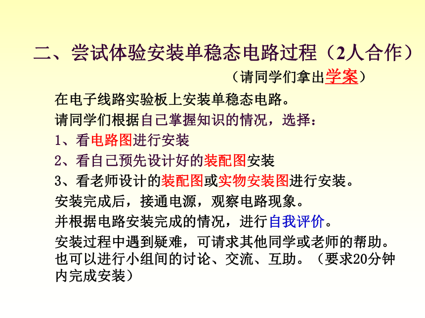 555时基电路的应用——单稳态电路课件