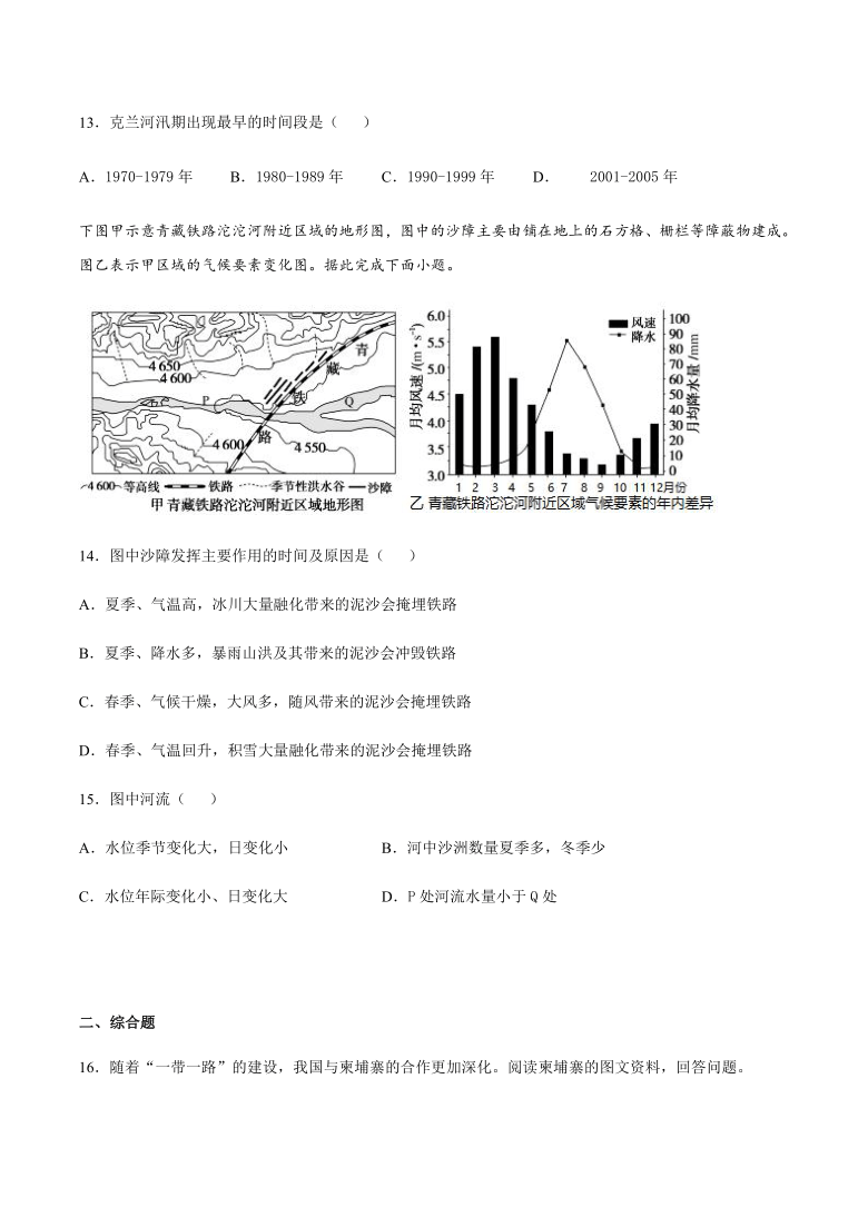 高二地理中图版（2019）选择性必修1寒假复习作业：11 陆地水体及其关系Word版含答案