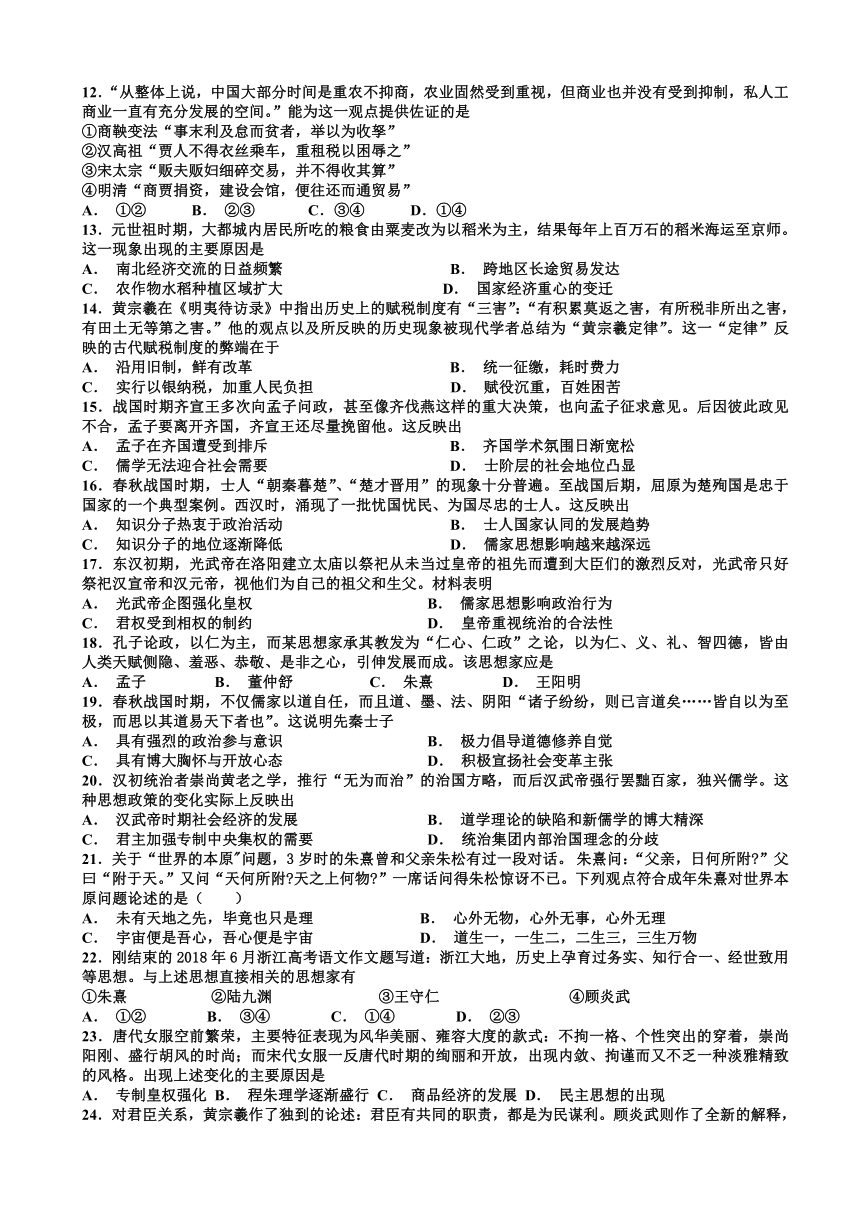 四川省攀枝花市第十二中学2019届高三上学期第一次月考历史试题