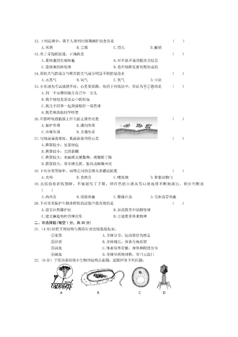 吉林省长春市朝阳区2020-2021学年第一学期八年级生物期末检测试题（扫描版，无答案）