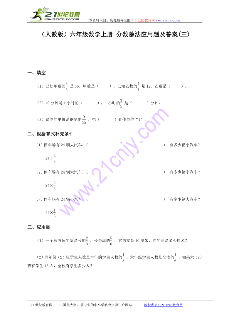 六年级数学上册 分数除法应用题及答案(三)（人教版）