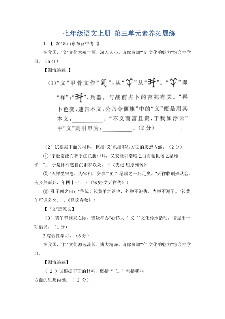 七年级语文上册第三单元素养拓展练（含答案）