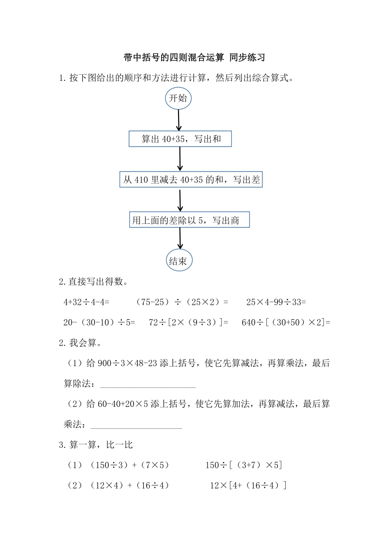 西师大版四年级下册第一单元带中括号的四则混合运算同步练习 含答案 21世纪教育网