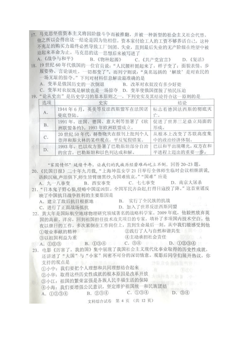 河南省高阳县2018届九年级文综第一次中考模拟试题（扫描版）