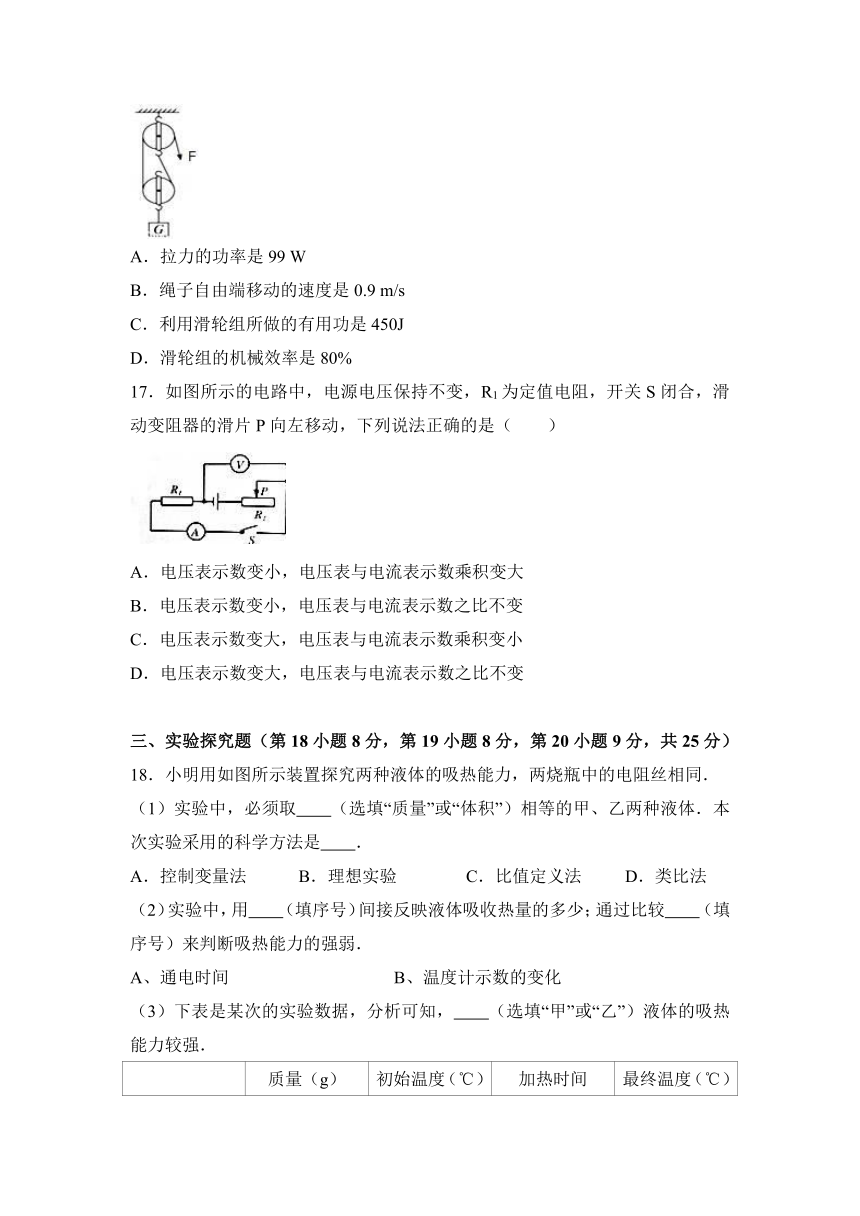 安徽省池州市东至县2017届九年级（上）期末物理试卷（解析版）