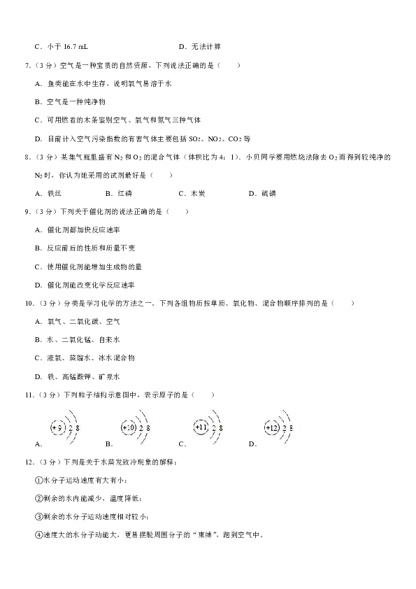 2019-2020学年四川省南充市仪陇县立山片区九年级（上）第二次联考化学试卷（解析版）