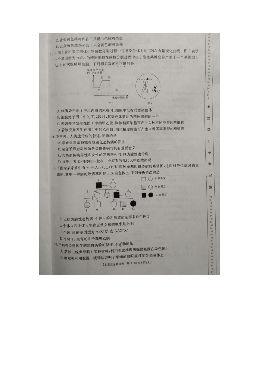 福建省百所重点校2018届高三上学期联合考试生物试题（图片版，含答案）