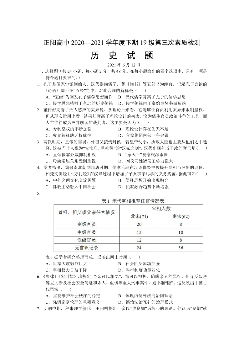 河南省正阳县高中2020-2021学年高二下学期6月第三次素质检测历史试卷 Word版含答案