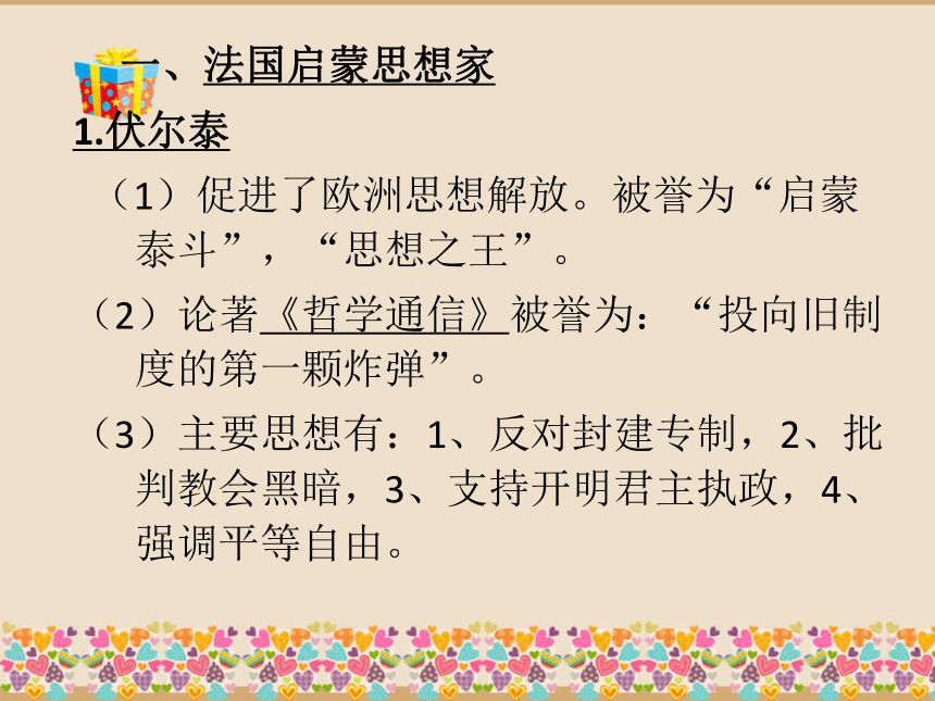 中图版九年级上册历史第七单元世界近代科学与思想文化第二课课件《近代思想文化》32ppt