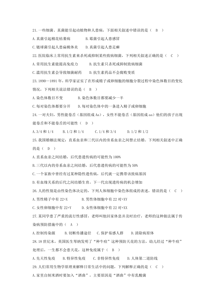 四川省自贡市2018年中考生物试题（word版，含答案）